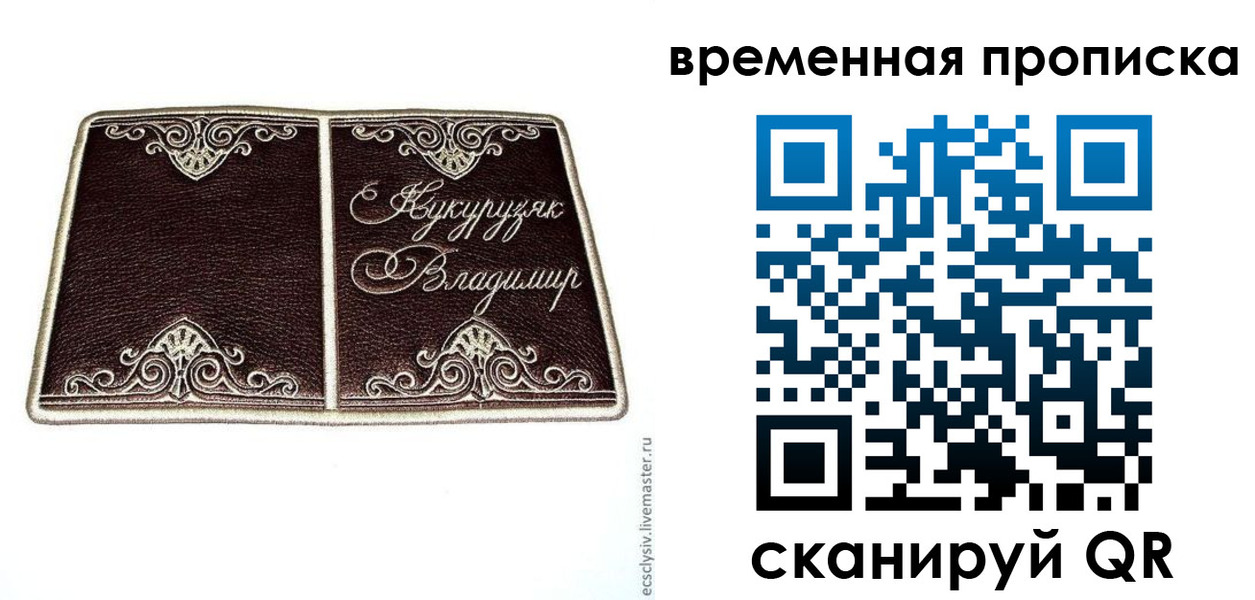 временная регистрация надежно в Михайловске