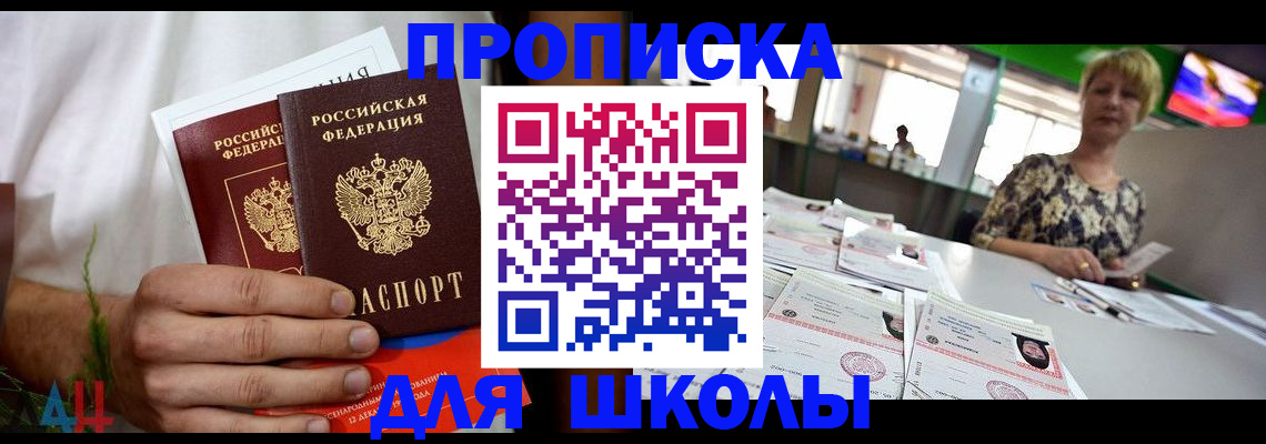 временная прописка в Михайловске