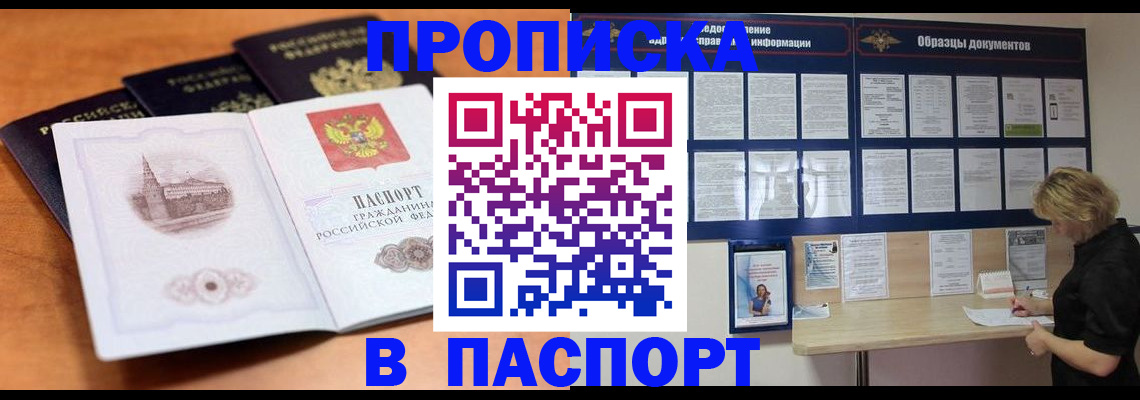 прописка для кредита в Михайловске