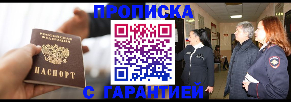 прописка 2025 в Михайловске