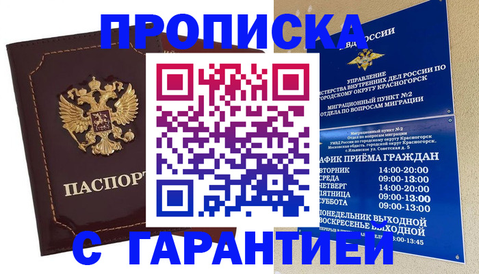 прописка для кредита в Михайловске
